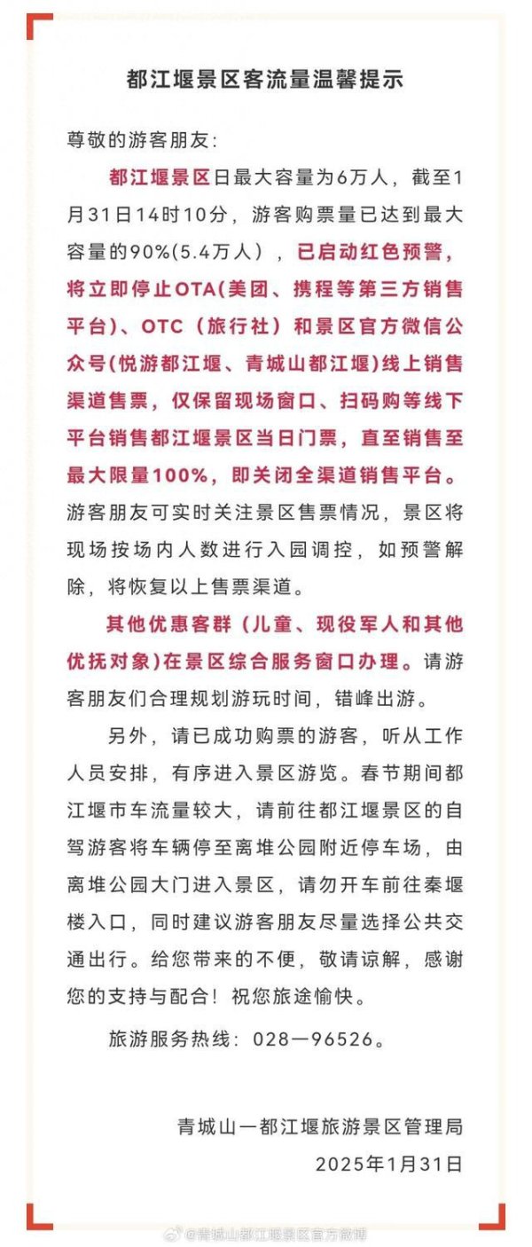 开云(中国)kaiyun网页版登录入口开云体育客流量红色预警！赶赴齐江堰景区贯注→-开云「中国」kaiyun体育网址-登录入口